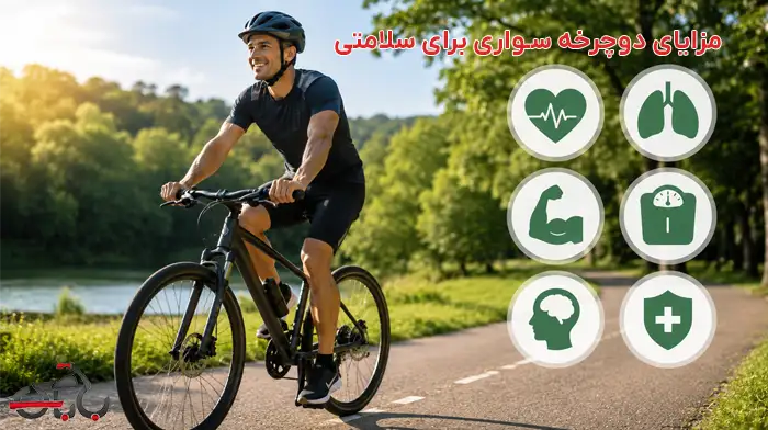 دوچرخه سواری
