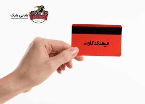 خرید موتورسیکلت و دوچرخه با فرهنگ کارت