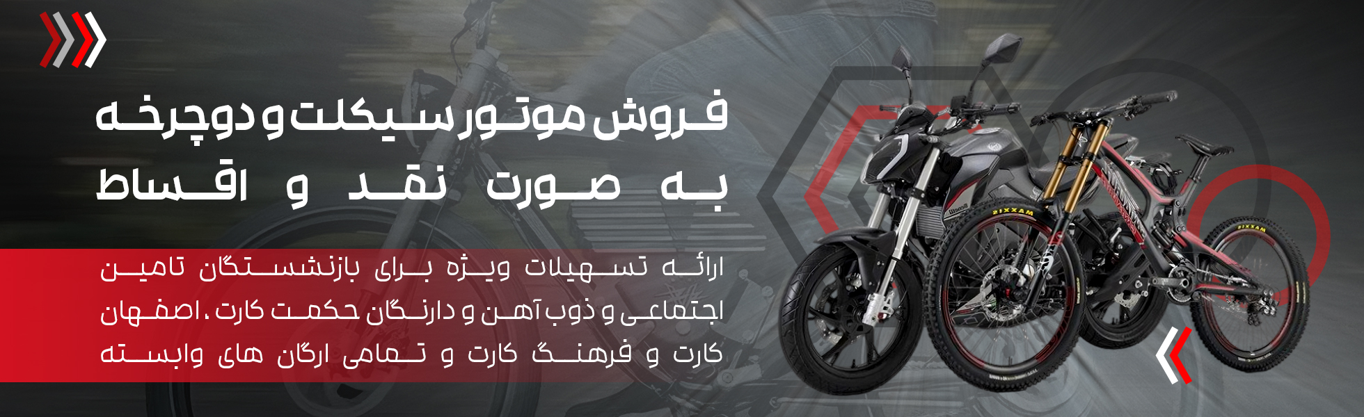 فروش موتورسیکلت در اصفهان