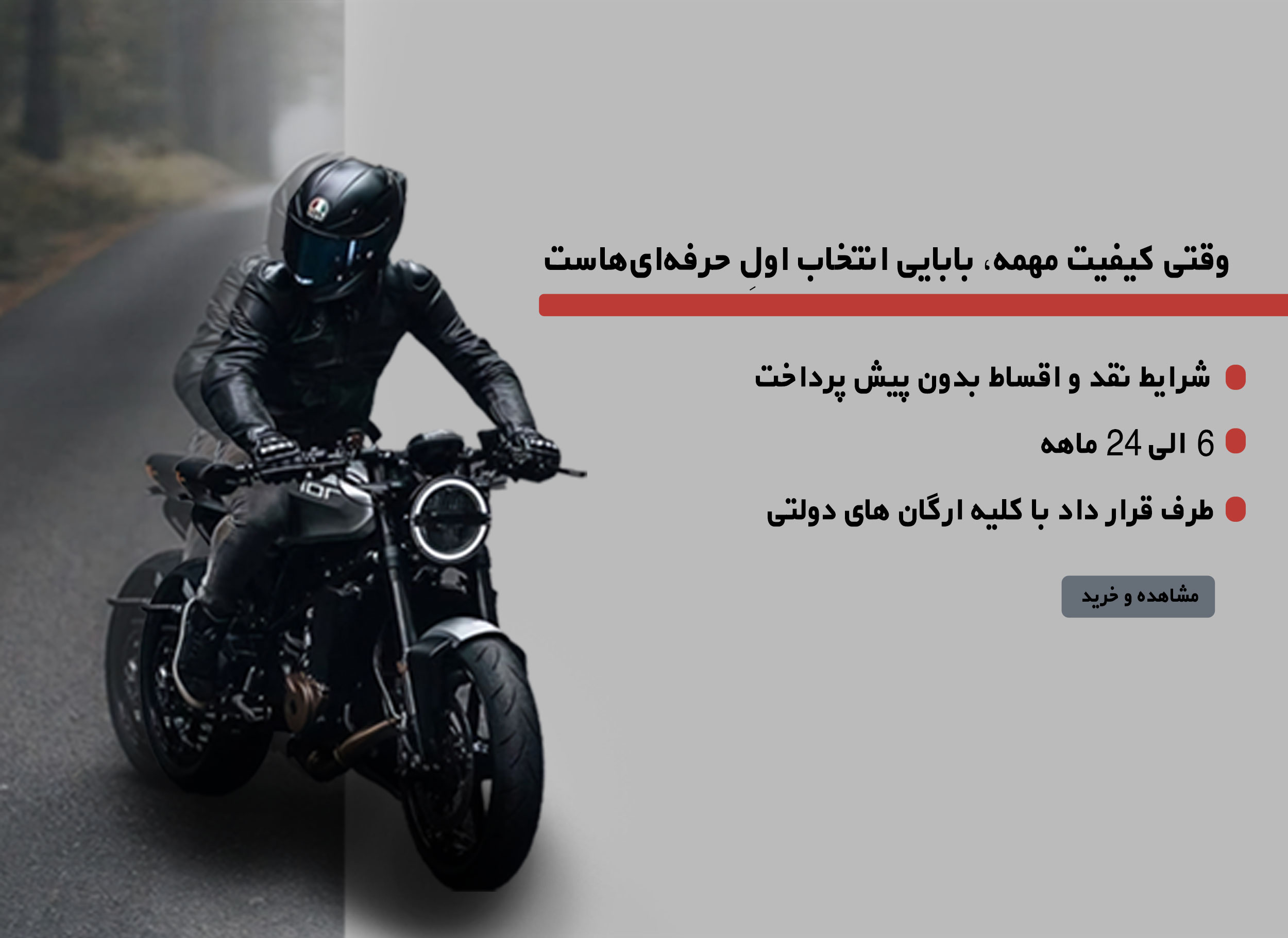خرید موتورسیکلت