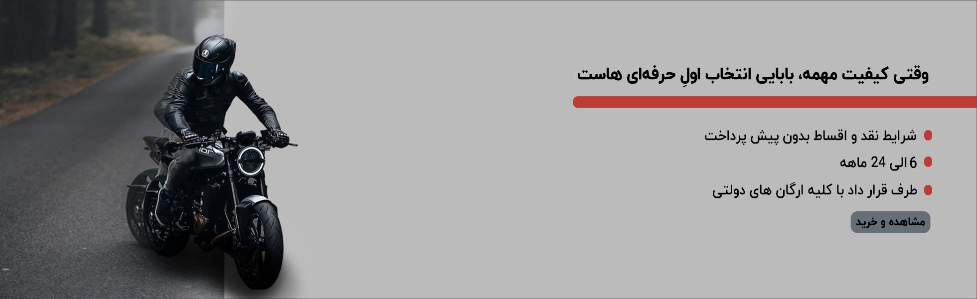 خرید موتورسیکلت
