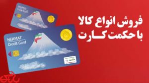 حکمت کارت چیست؟