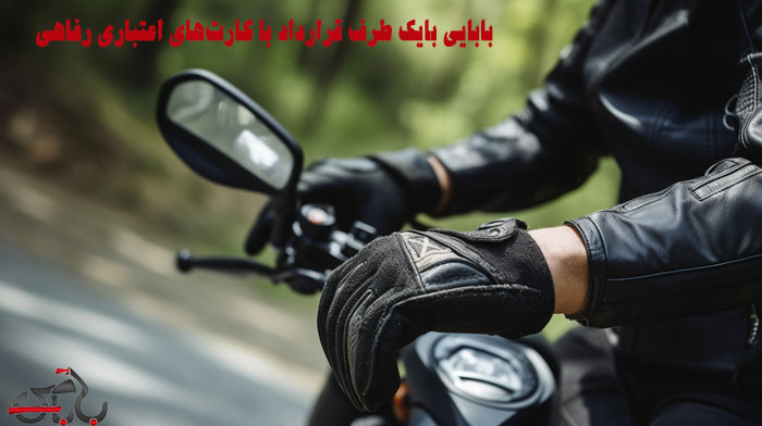 طرف قرارداد با کارت‌های اعتباری رفاهی