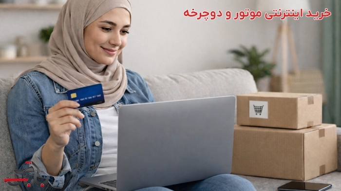 خرید اقساطی موتور