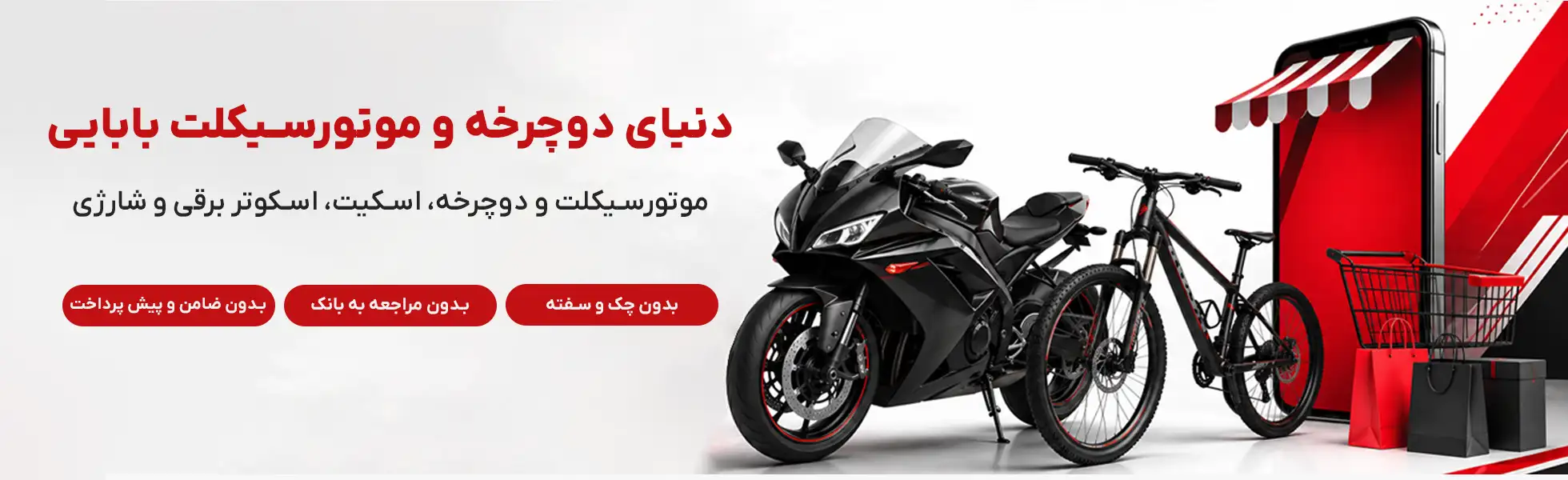 بنر دنیای دوچرخه