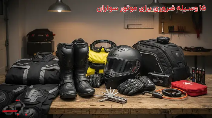 موتورسواران