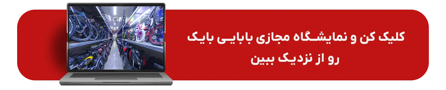 نمایشگاه موتورسیکلت بابایی بایک