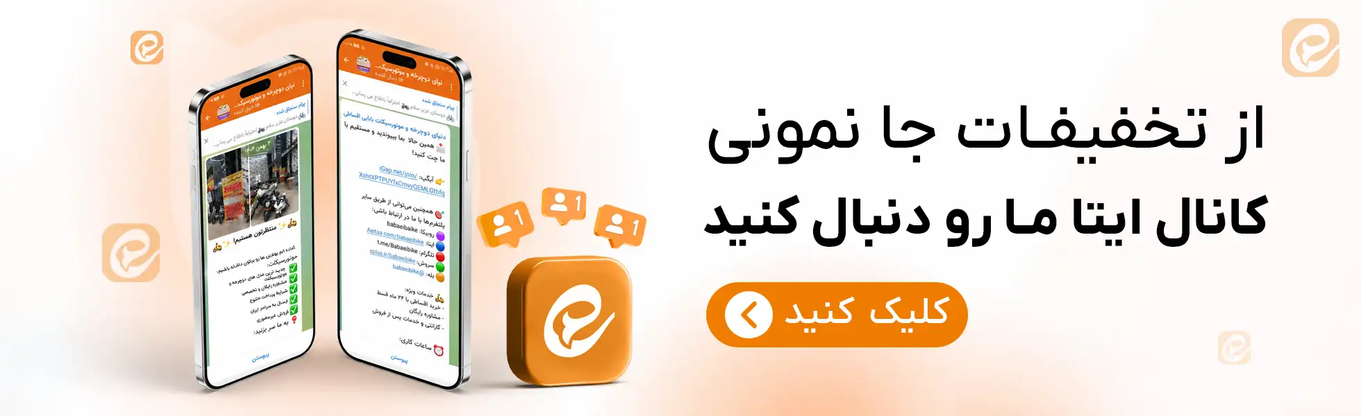 بنر ایتا