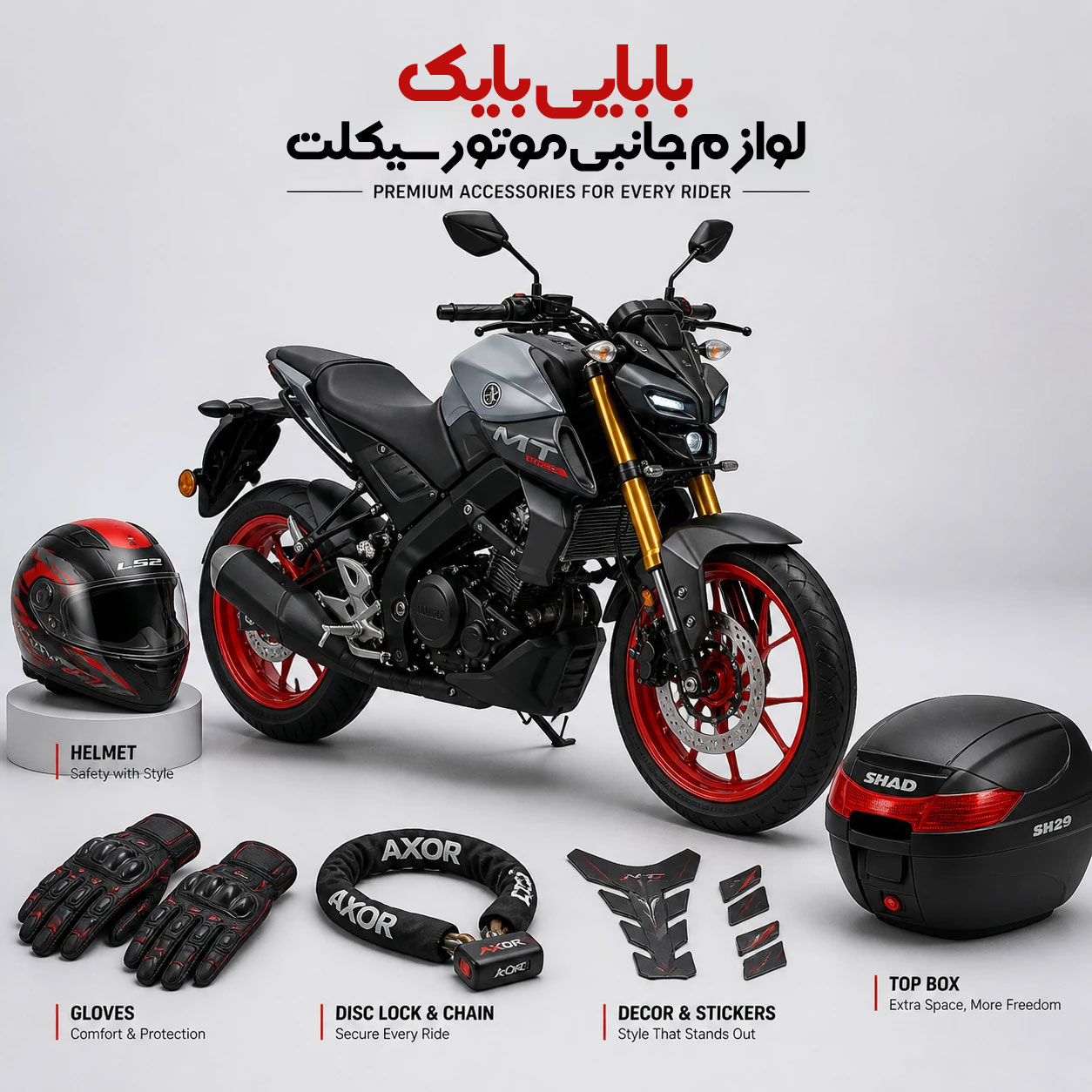 لوازم-جانبی-موتورسیکلت