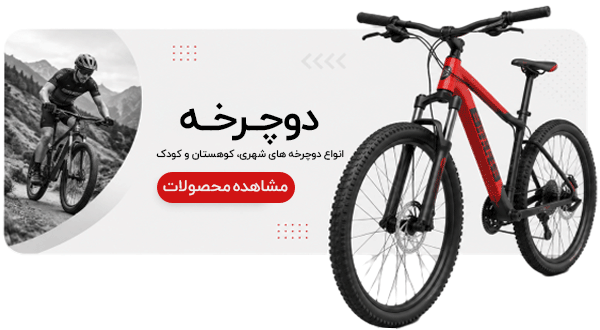 انواع دوچرخه